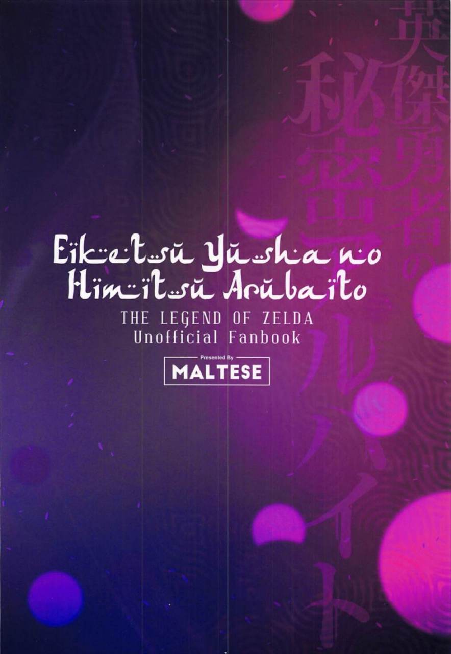 c92-maltese-runrun-eiketsu-yuusha-no-arbeit-the-legend-of-zelda