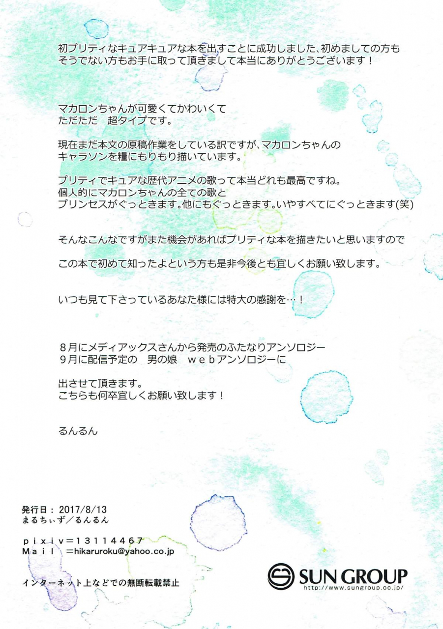 c92-maltese-runrun-watashi-no-toriko-ni-narinasai-kirakira-precure-a-la-mode