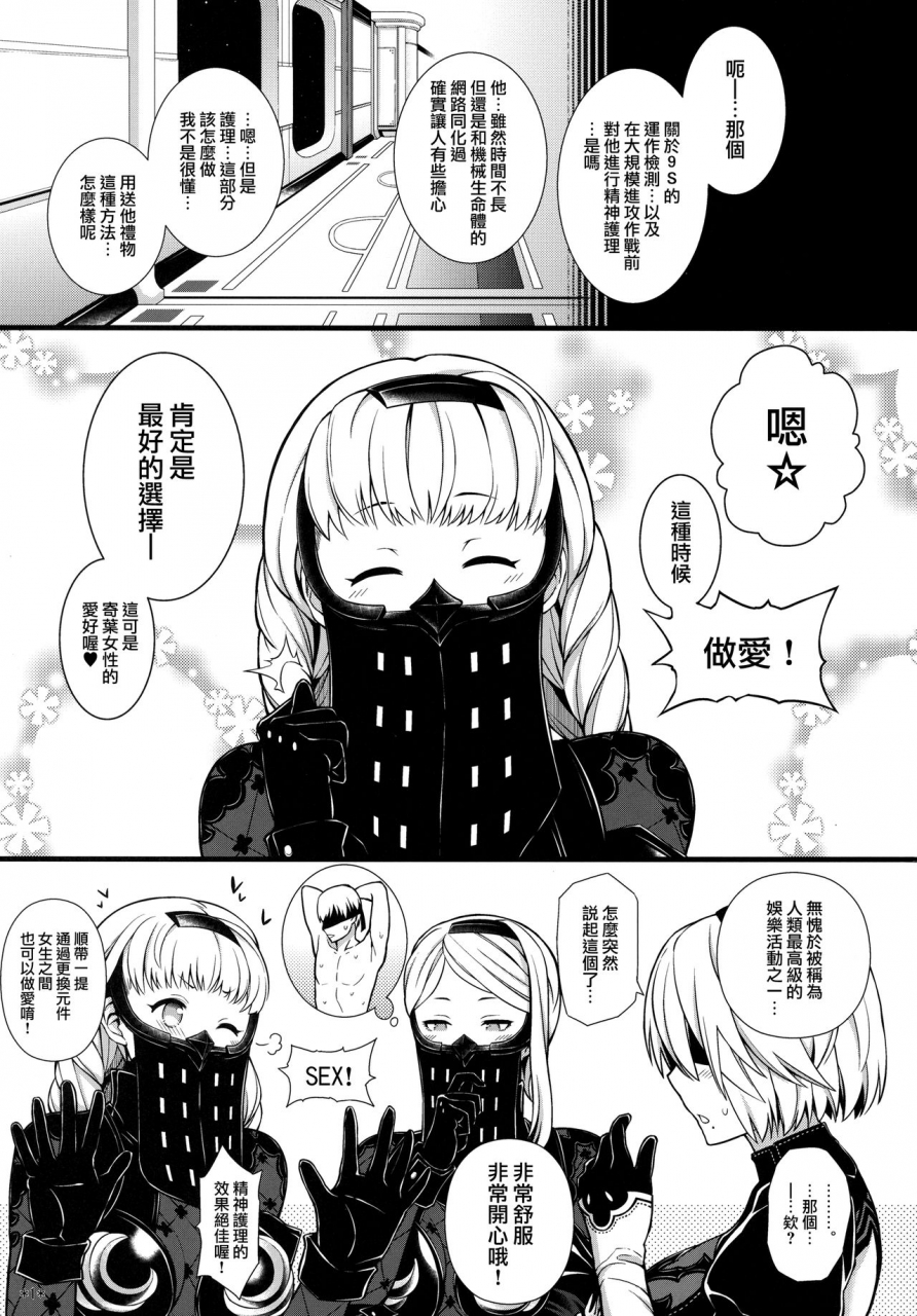 c92-monmo-bokujou-uron-rei-kimi-no-egao-ga-boku-no-hoshi-nierautomata-chinese