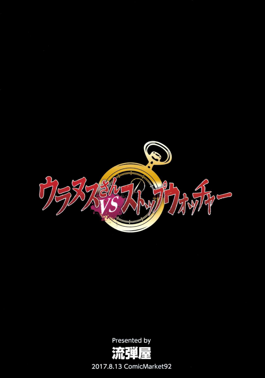 c92-nagaredamaya-bang-you-uranus-vs-stopwatcher-bishoujo-senshi-sailor-moon-english-naxusnl