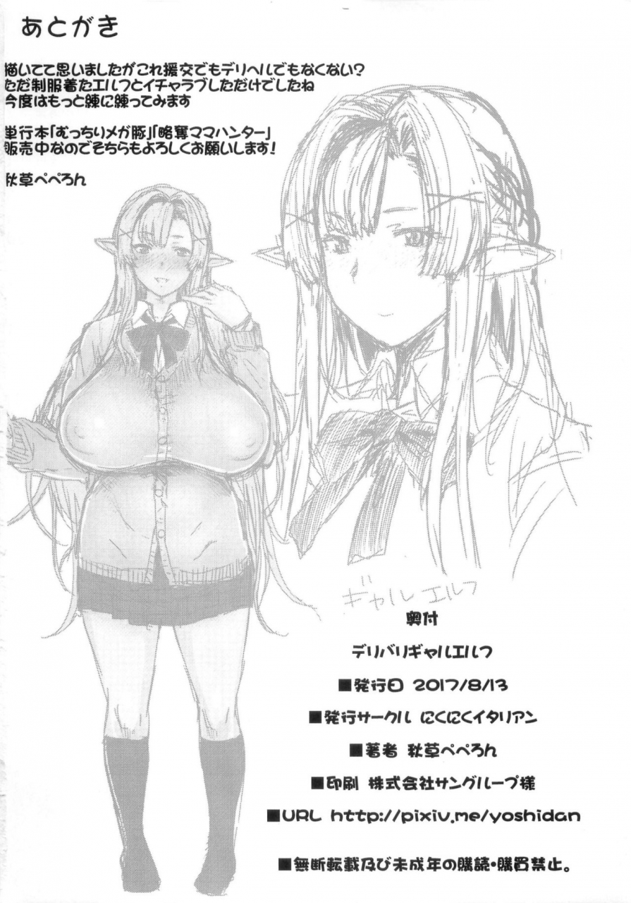 c92-nikuniku-italian-akikusa-peperon-delivery-galelf