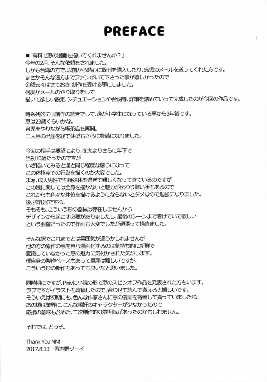 c92-yaboudo-project-narashino-zoe-megumi-ushi-to-shounen-english-laruffii