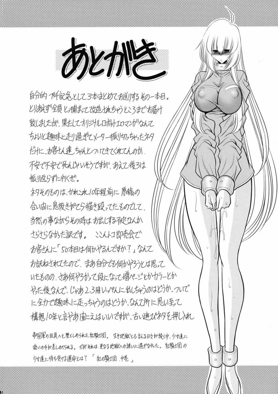 c93-circle-taihei-tengoku-horikawa-gorou-kurenai-no-kishi-dan-joukan