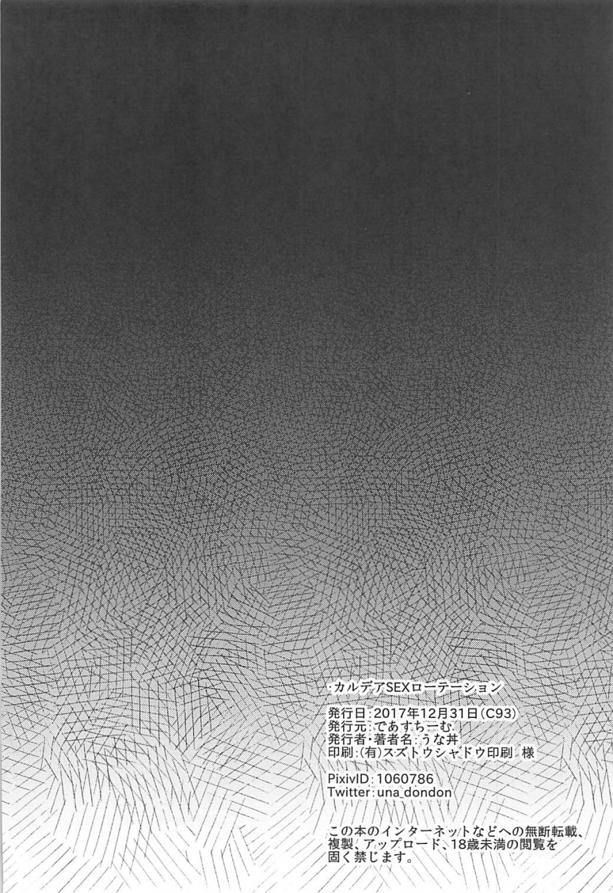 c93-deastim-unadon-chaldea-sex-rotation-fategrand-order