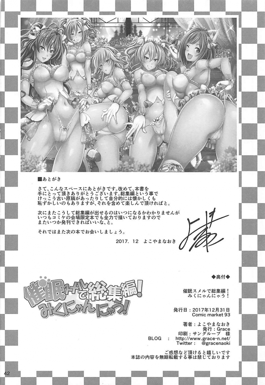 c93-grace-yokoyama-naoki-saimin-smell-de-soushuuhen-miku-nyan-nyau-the-idolm-at-ster-cinderella-girls