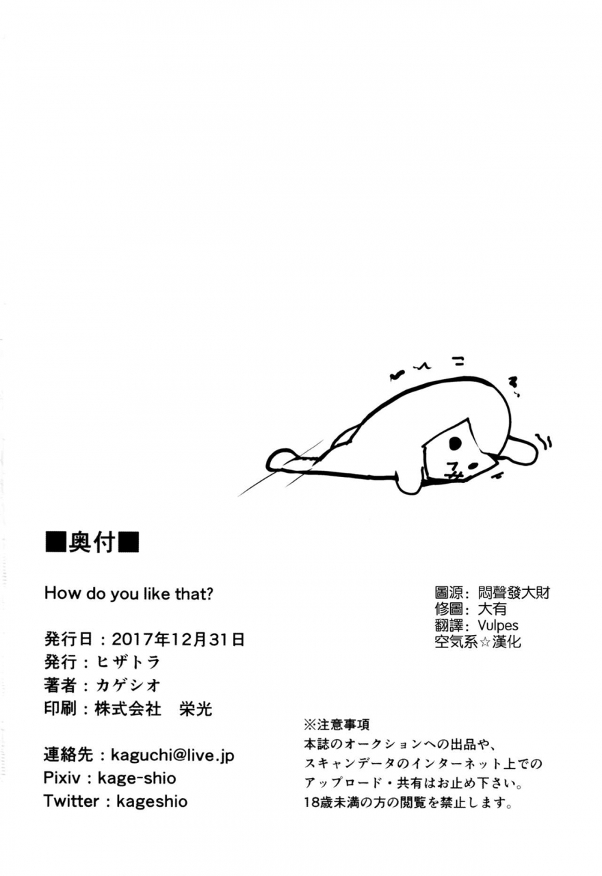 c93-hizatora-kageshio-how-do-you-like-that-fategrand-order-chinese