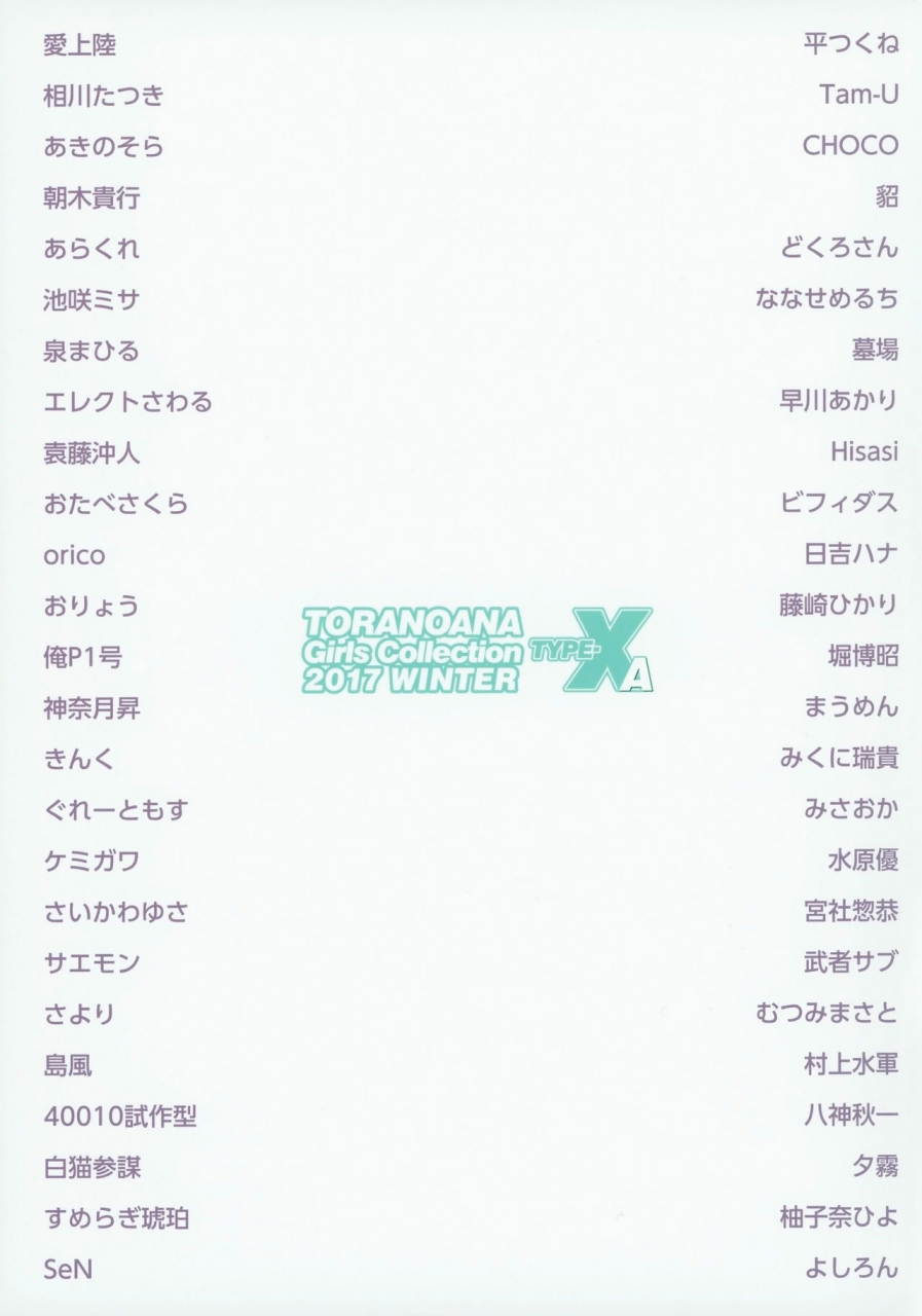 c93-kabushikigaisha-toranoana-various-toranoana-girls-collection-2017-winter-type-x-a