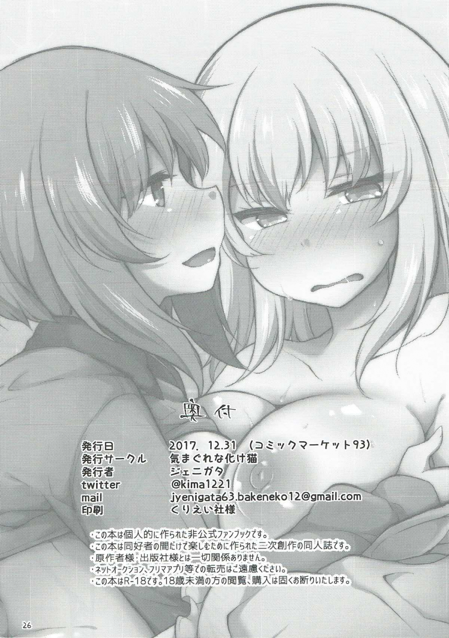 c93-kimagure-na-bakeneko-jenigata-heta-heta-erika-to-ike-ike-miporin-girls-und-panzer-chinese