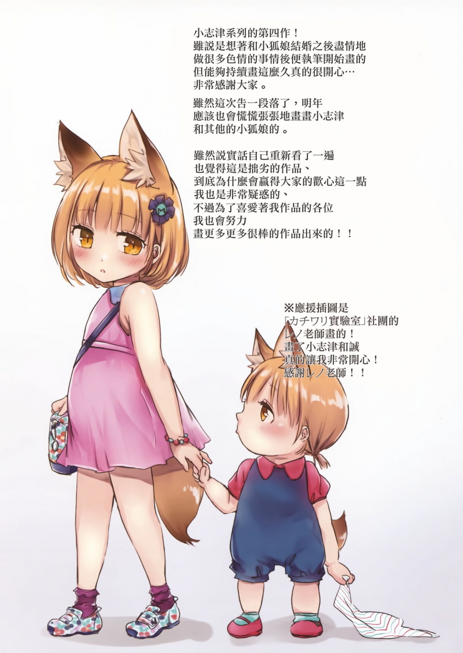 c93-kodomo-beer-yukibuster-z-irui-konintan-yukemuri-douchuuki-chinese