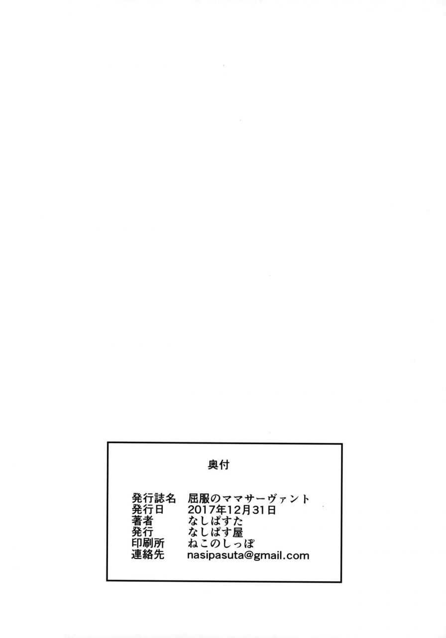 c93-nasi-pasuya-nasipasuta-kuppuku-no-mama-servant-fategrand-order-english-tigoris-translates