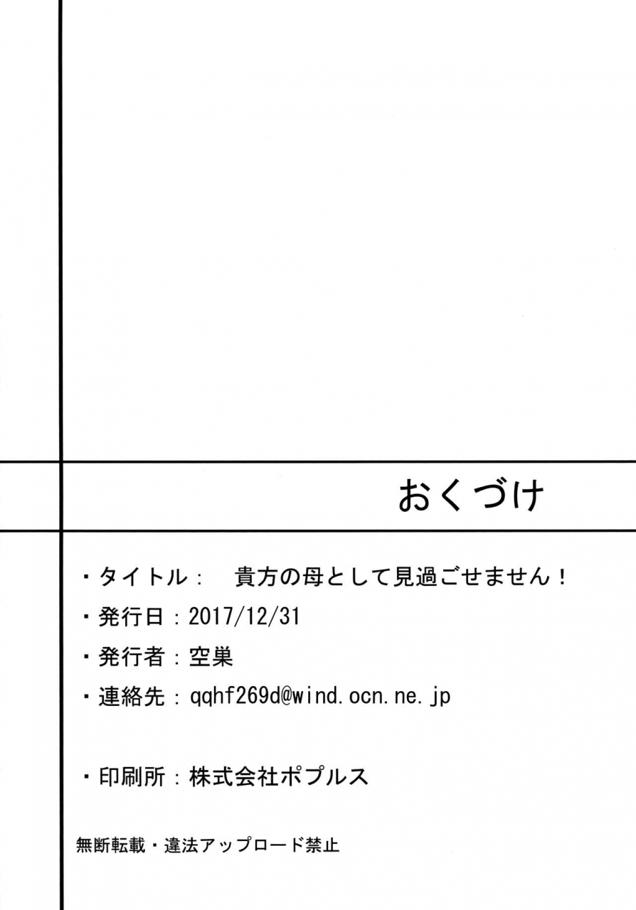 c93-nurebairo-karasu-anata-no-haha-toshite-misugosemasen-as-your-mother-i-cannot-accept-this-fategrand-order-english-dark-mac