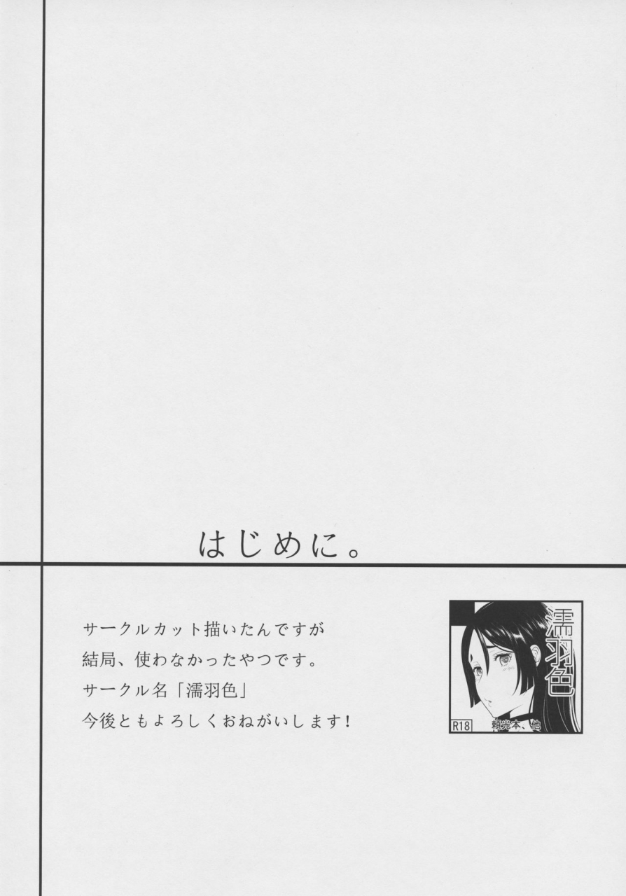 c93-nurebairo-karasu-anata-no-haha-toshite-misugosemasen-fategrand-order