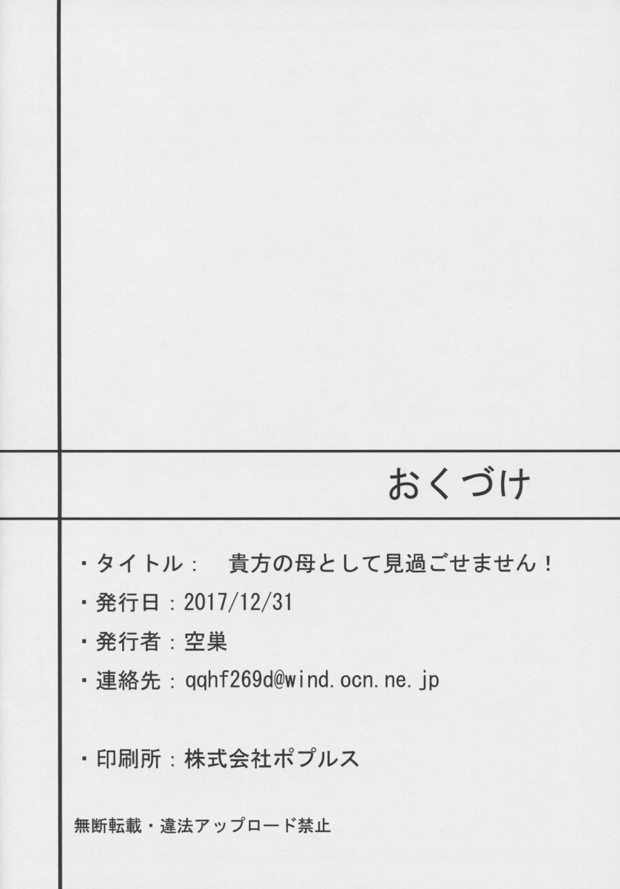 c93-nurebairo-karasu-anata-no-haha-toshite-misugosemasen-fategrand-order