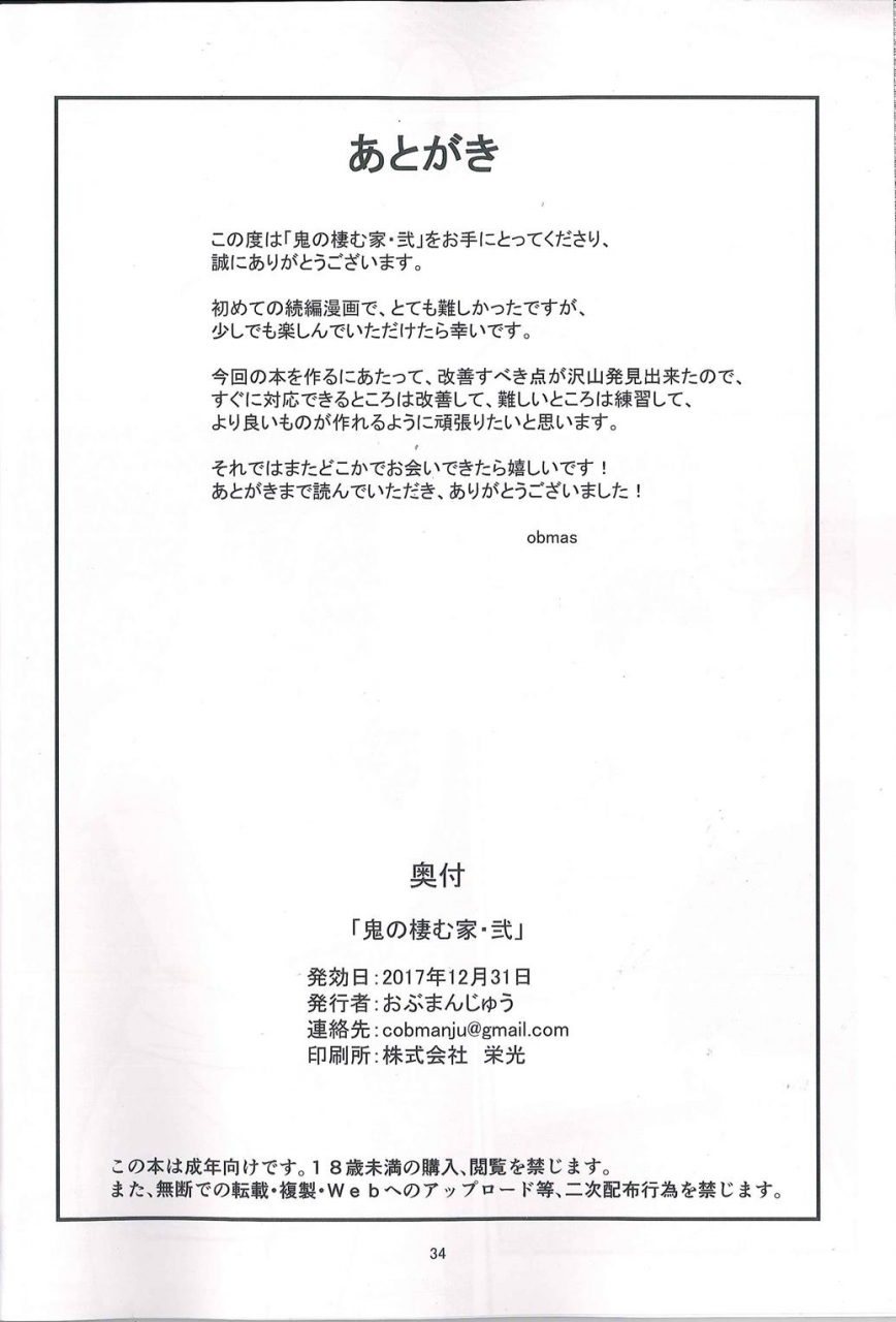 c93-obumanjuu-obmas-oni-no-sumu-ie-ni-demons-home-part-2-english