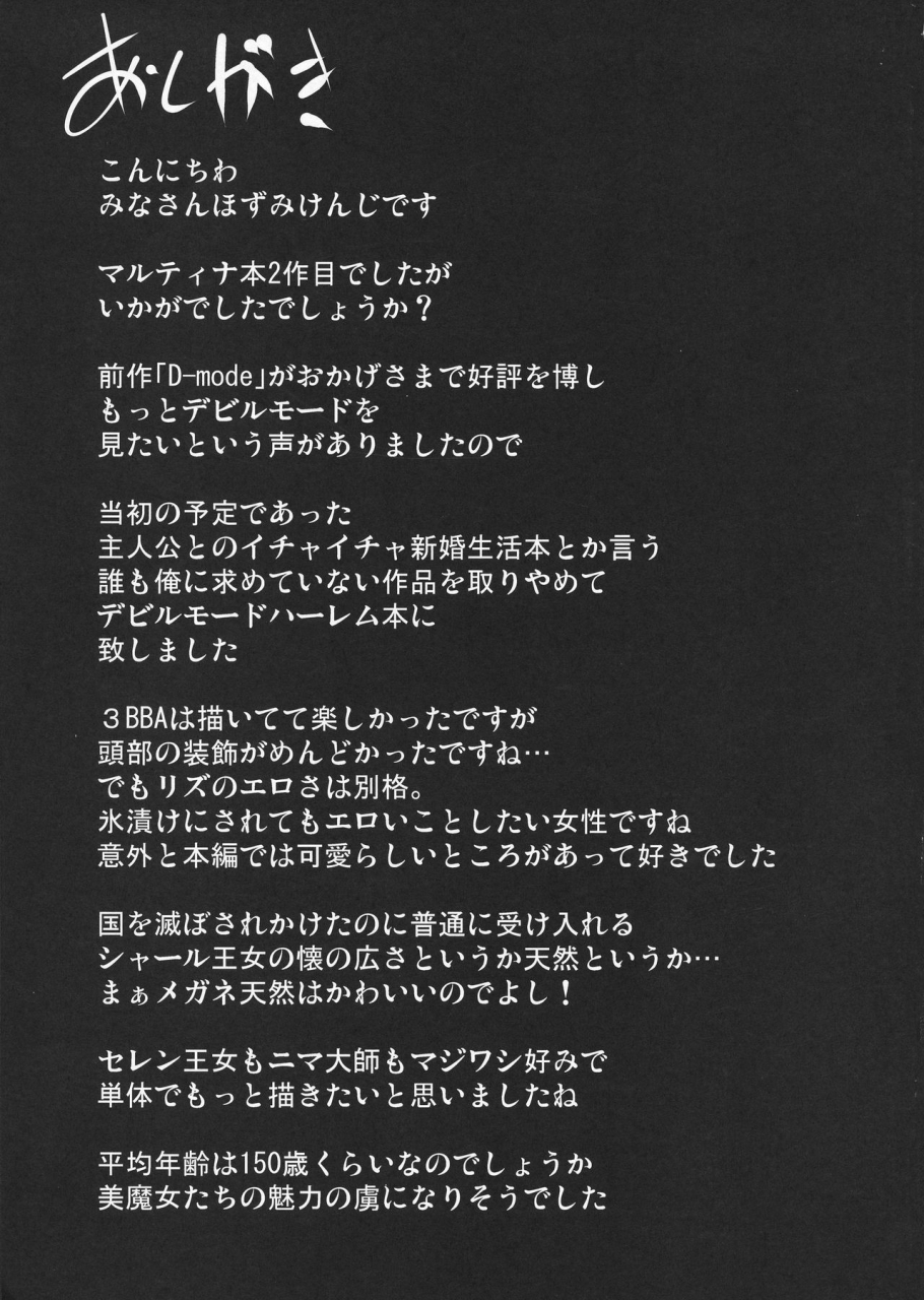 c93-shouchuu-mac-hozumi-kenji-d-mode-harem-dragon-quest-xi