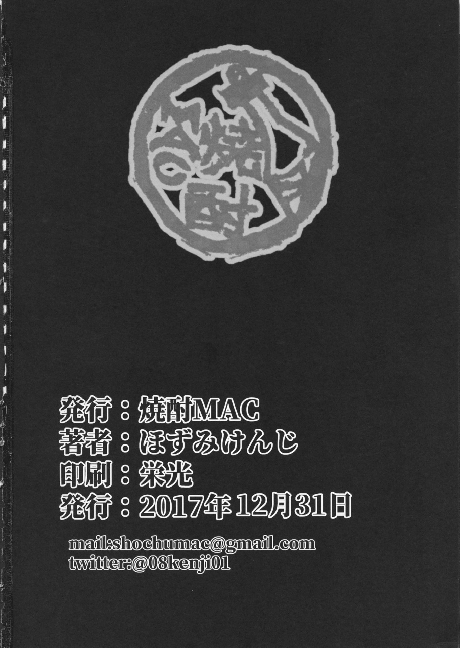 c93-shouchuu-mac-hozumi-kenji-d-mode-harem-dragon-quest-xi