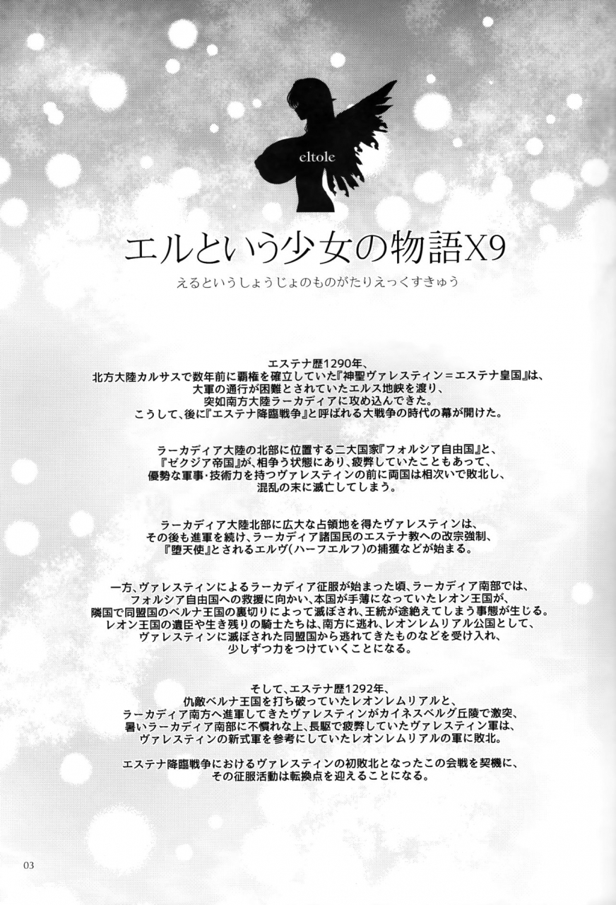 c93-shoujo-kousaku-eltole-el-toiu-shoujo-no-monogatari-x9