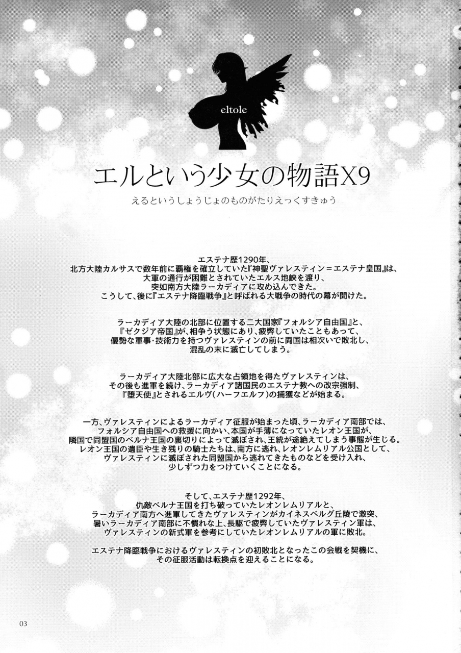 c93-shoujo-kousaku-eltole-el-toiu-shoujo-no-monogatari-x9