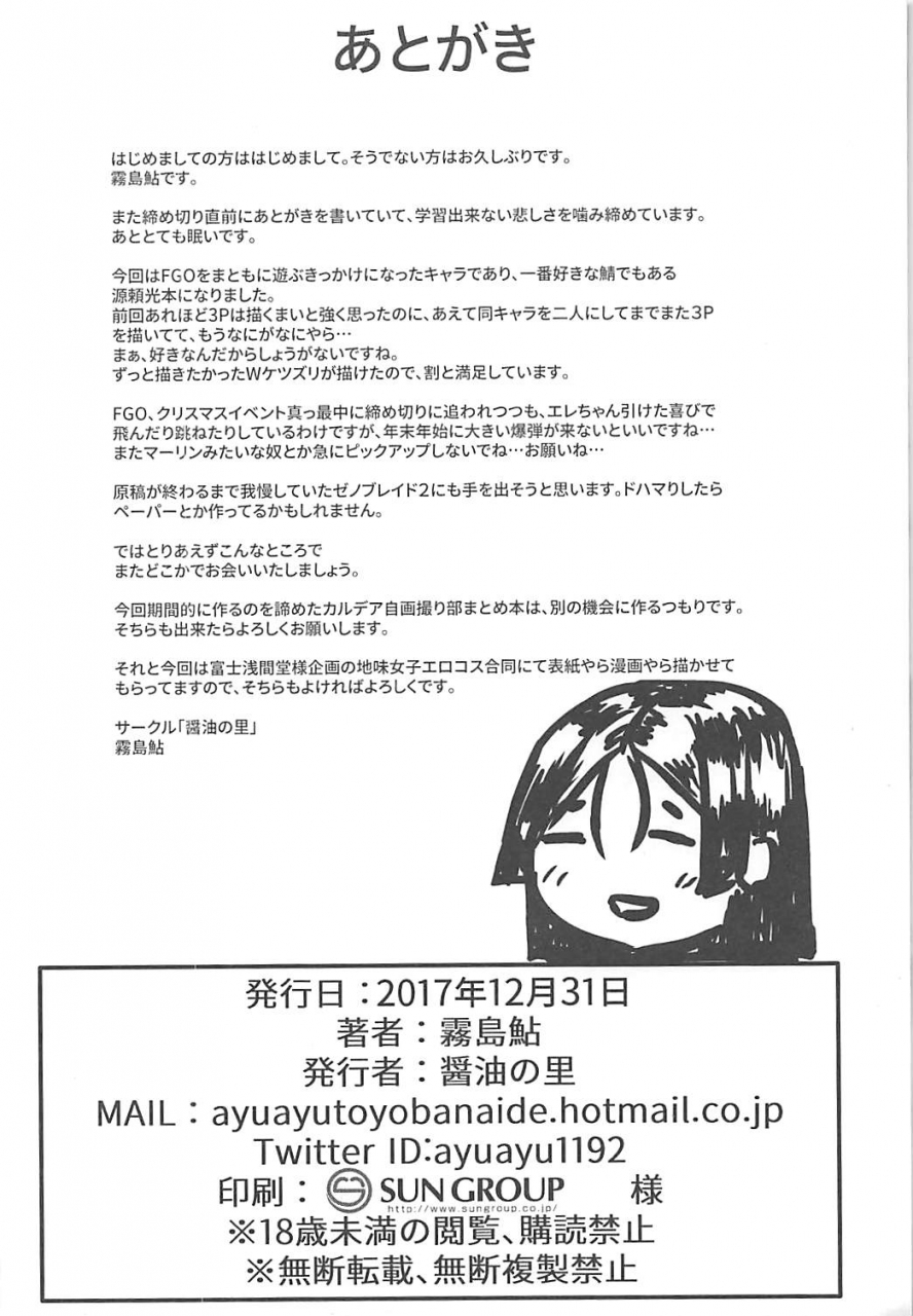 c93-shouyu-no-sato-kirishima-ayu-double-raikou-kyousoukyoku-fategrand-order