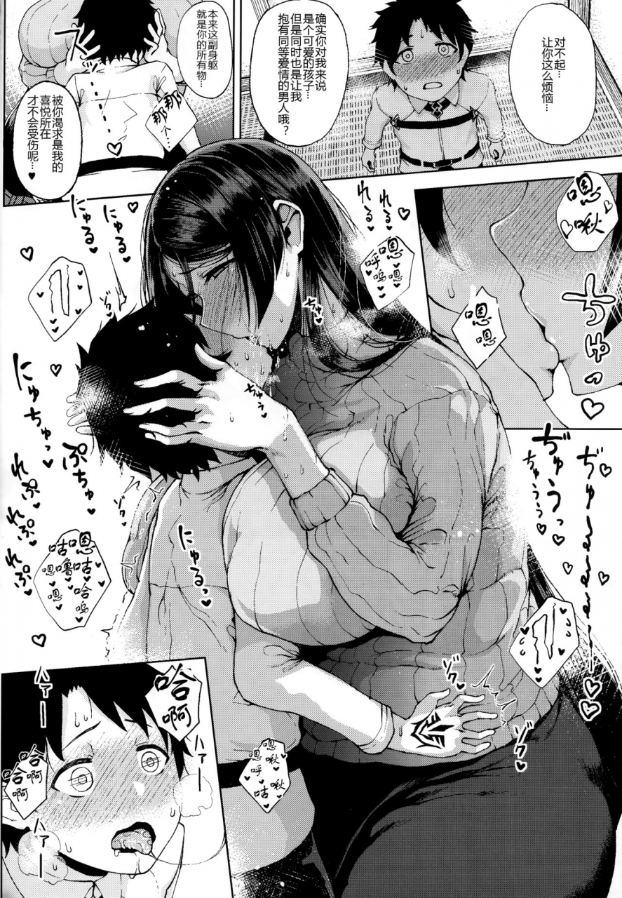 c93-tanic-ya-tanishi-raikou-san-to-motto-motto-fategrand-order-chinese