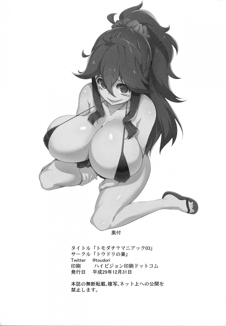 c93-toudori-no-su-toudori-tomodachi-maniac-03-pokemon-chinese