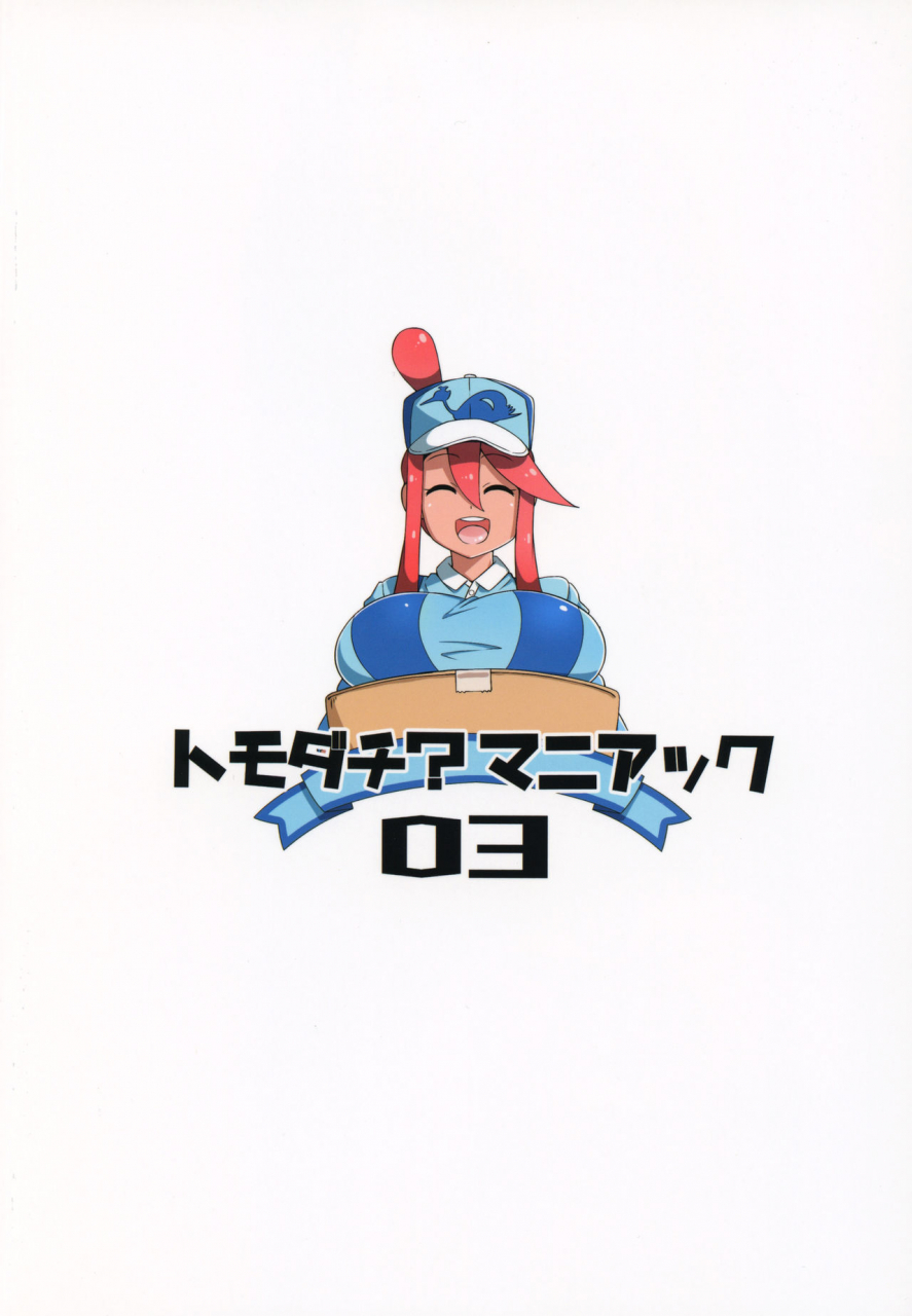 c93-toudori-no-su-toudori-tomodachi-maniac-03-pokemon-chinese