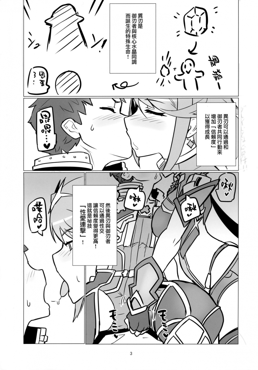 c93-uu-zone-nuezou-homurizebure-xenoblade-chronicles-2-chinese