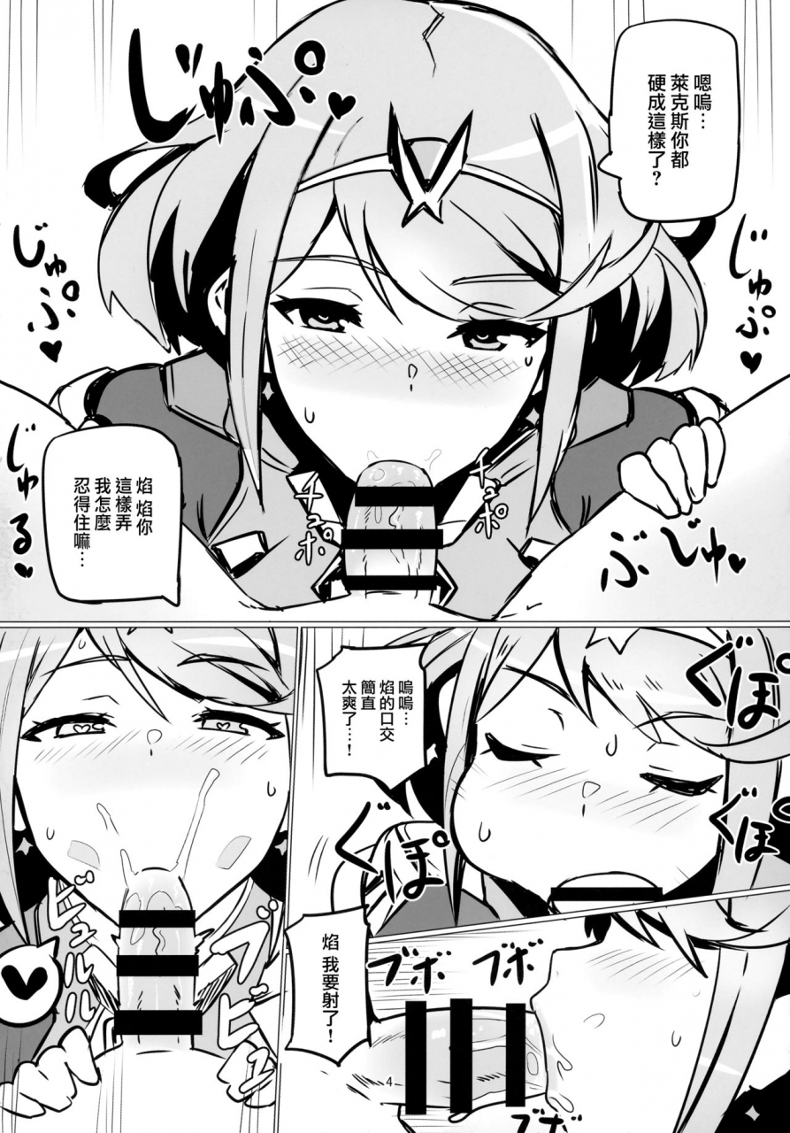 c93-uu-zone-nuezou-homurizebure-xenoblade-chronicles-2-chinese