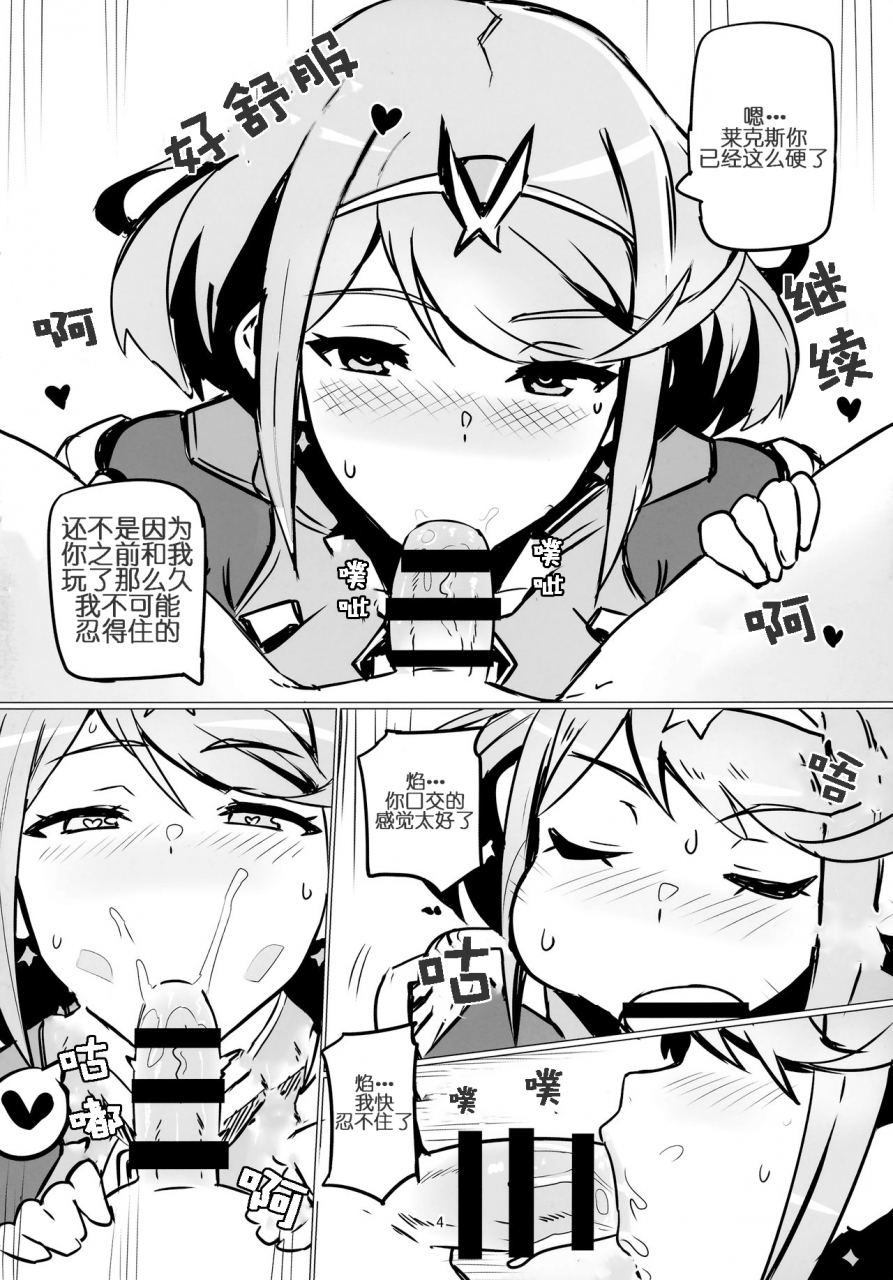 c93-uu-zone-nuezou-homurizebure-xenoblade-chronicles-2-chinese