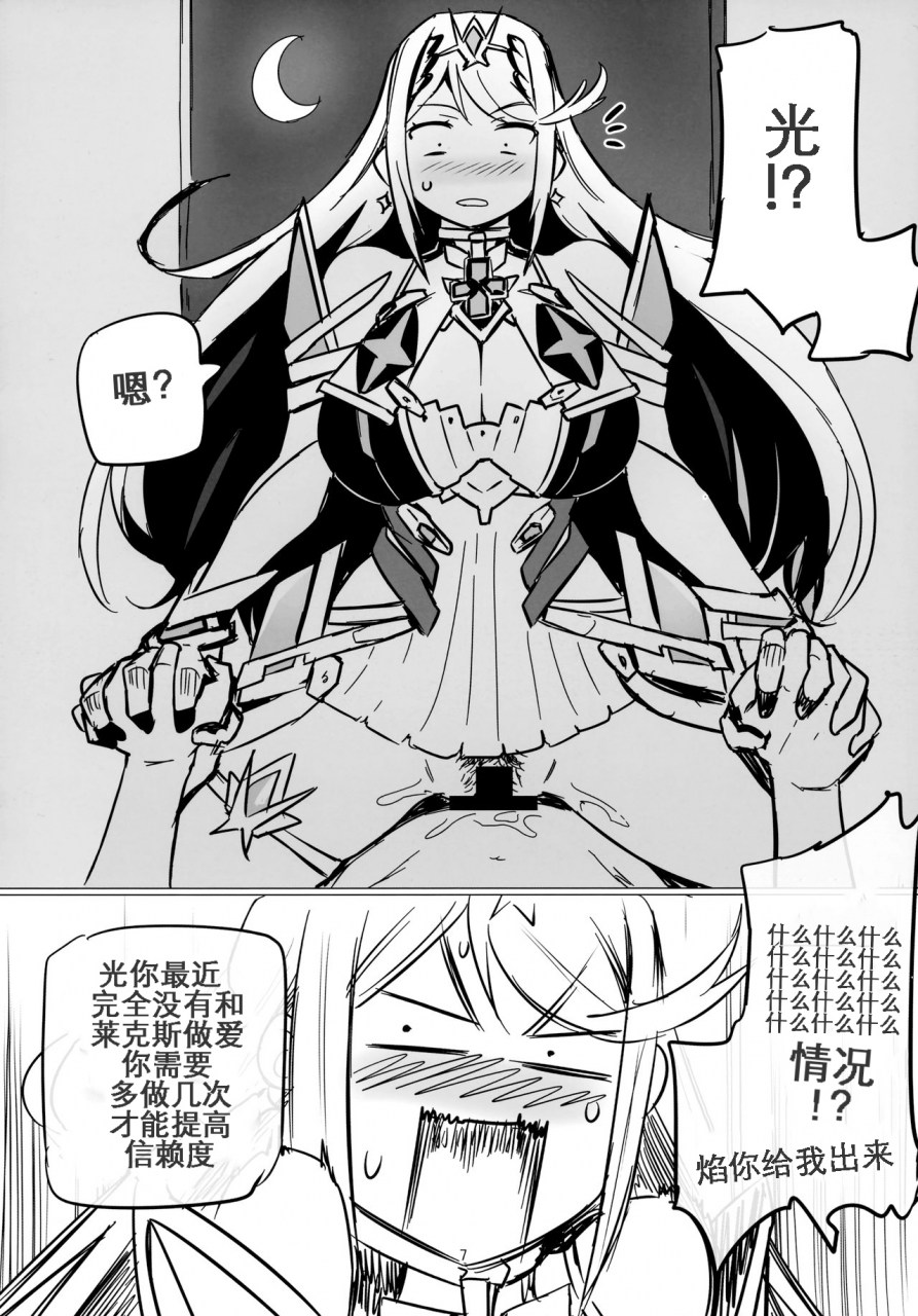 c93-uu-zone-nuezou-homurizebure-xenoblade-chronicles-2-chinese