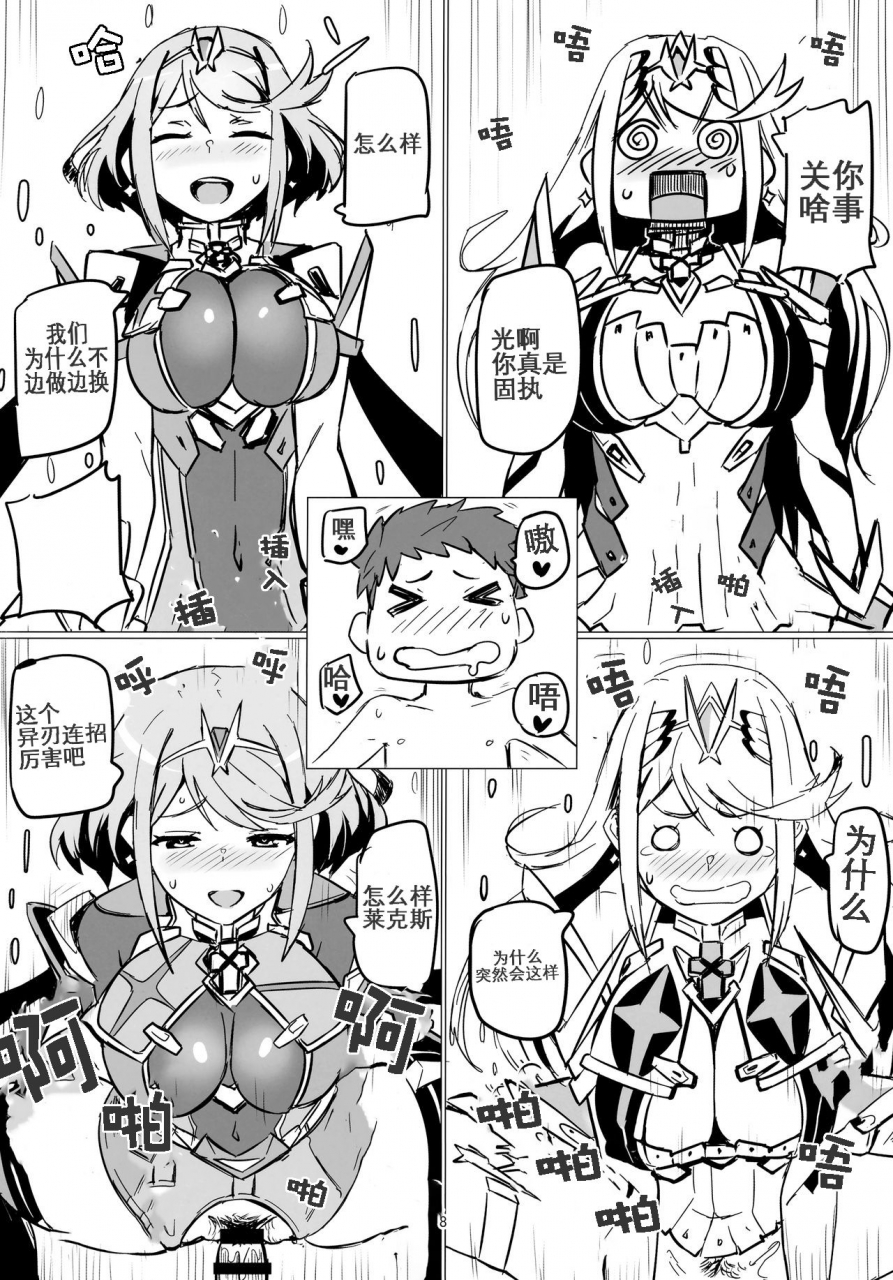 c93-uu-zone-nuezou-homurizebure-xenoblade-chronicles-2-chinese