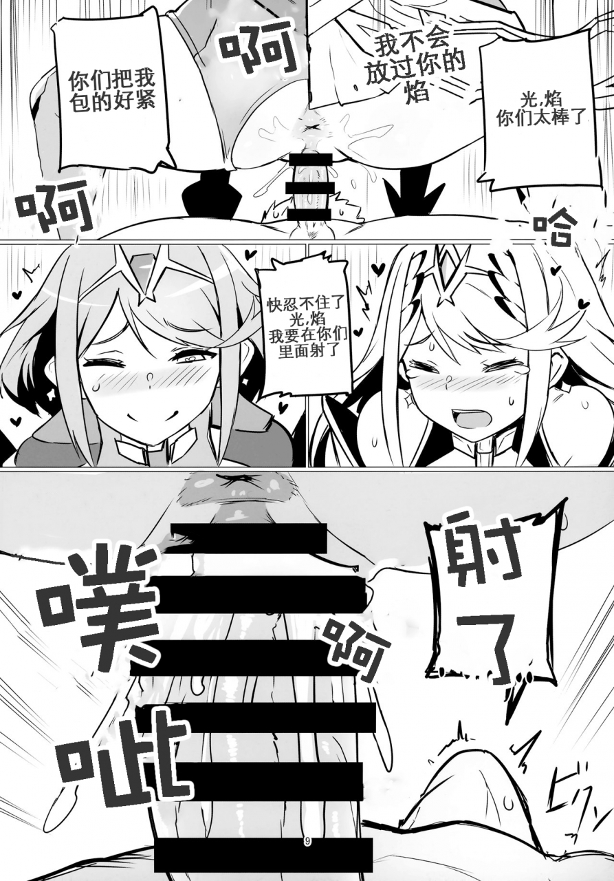 c93-uu-zone-nuezou-homurizebure-xenoblade-chronicles-2-chinese