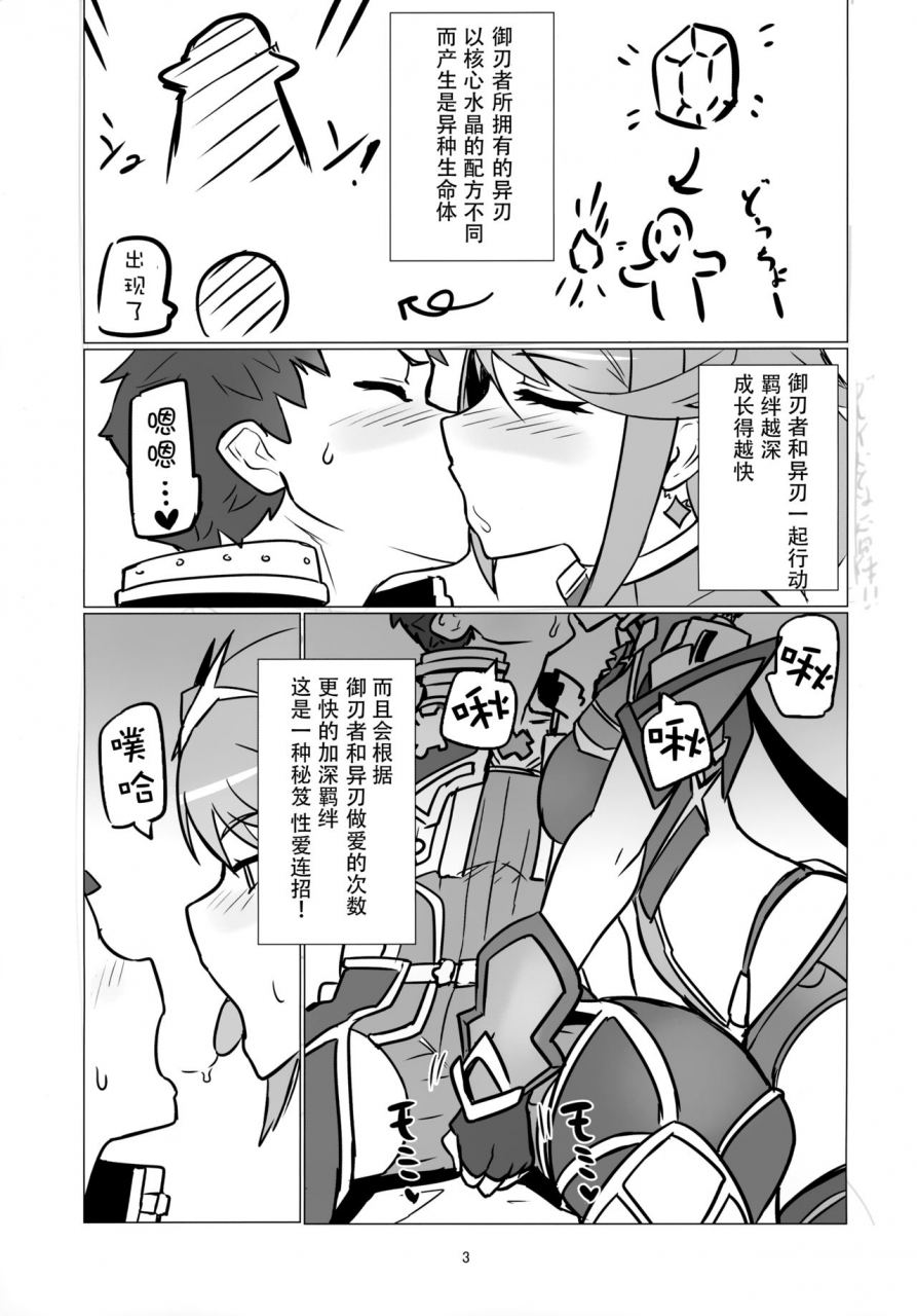 c93-uu-zone-nuezou-homurizebure-xenoblade-chronicles-2-chinese