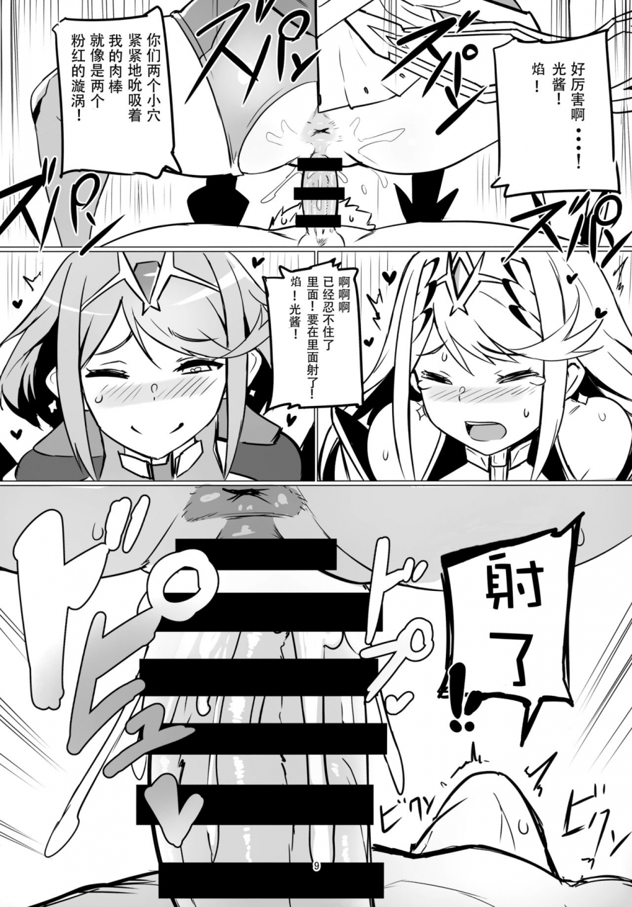 c93-uu-zone-nuezou-homurizebure-xenoblade-chronicles-2-chinese