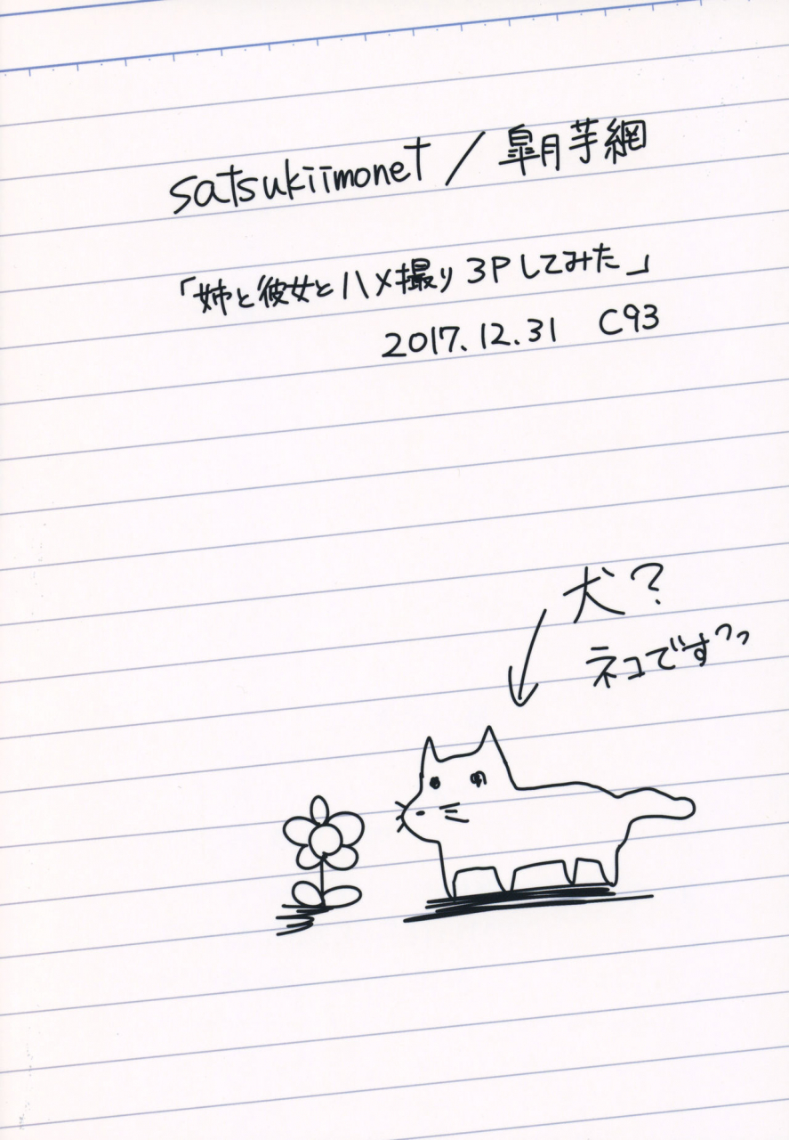 c93-satsukiimonet-satsuki-imonet-ane-to-kanojo-to-hamedori-3p-shitemita