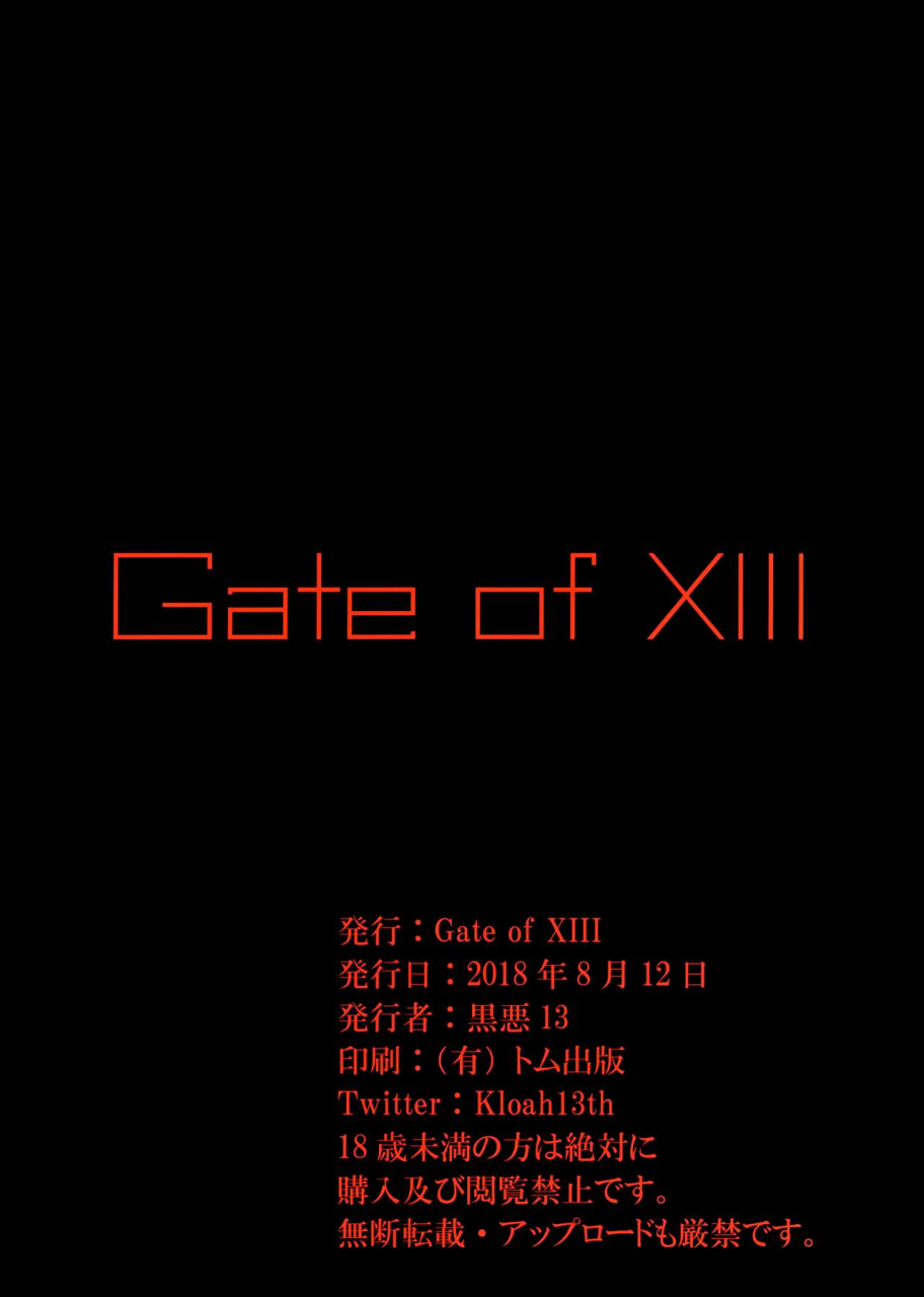 c94-gate-of-xiii-kloah-seishi-no-shinigami-kantai-collection-kancolle-english-white-symphony
