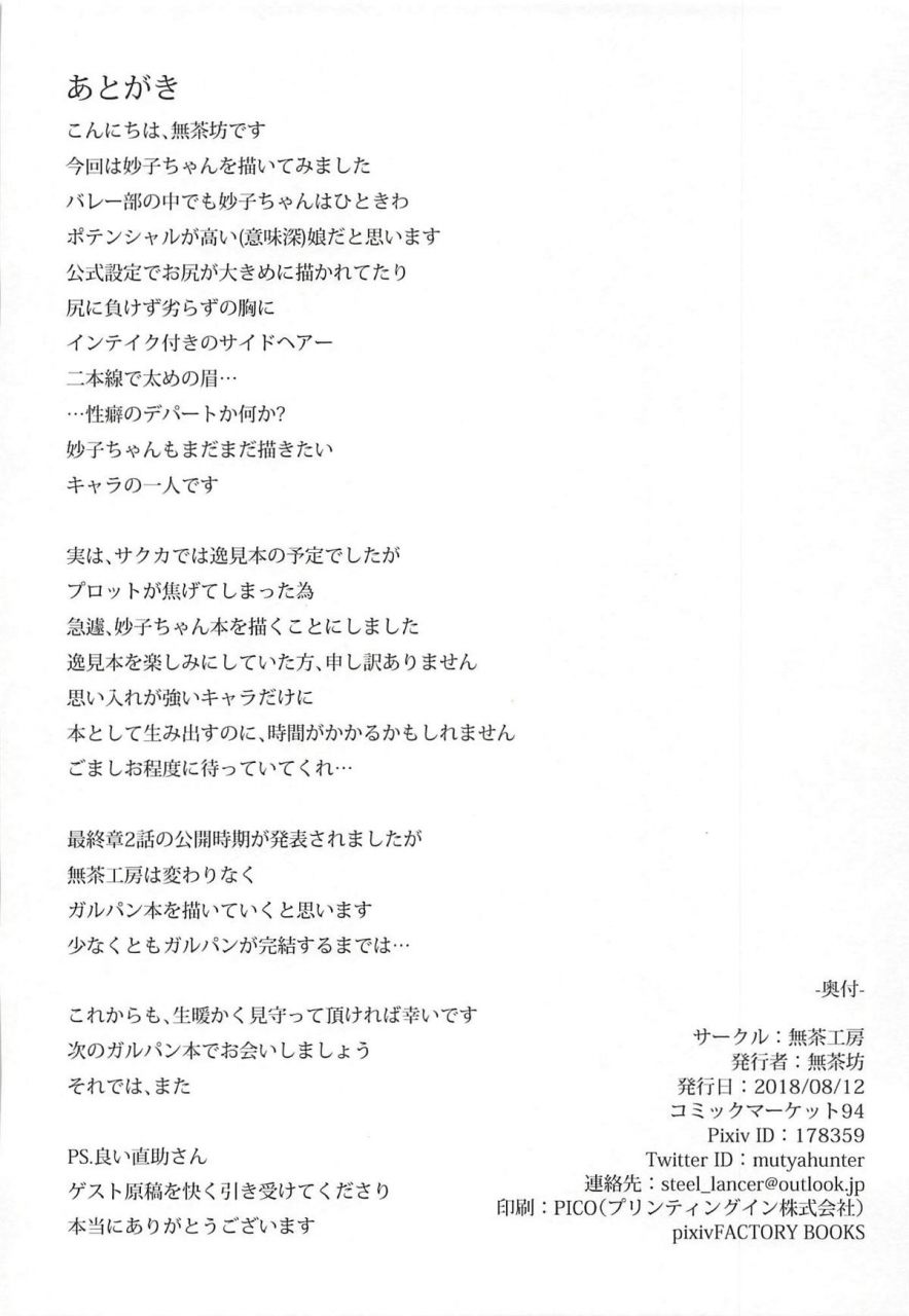 c94-mucha-koubou-muchabou-taeko-chan-o-tannou-shitai-girls-und-panzer