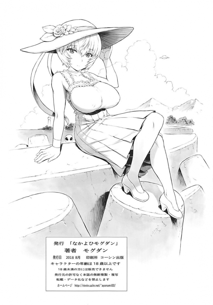 c94-nakayohi-mogudan-mogudan-ayanami-dai-9-kai-ayanami-nikki-ayanami-chapter-9-ayanamis-diary-neon-genesis-evangelion-english-7ba