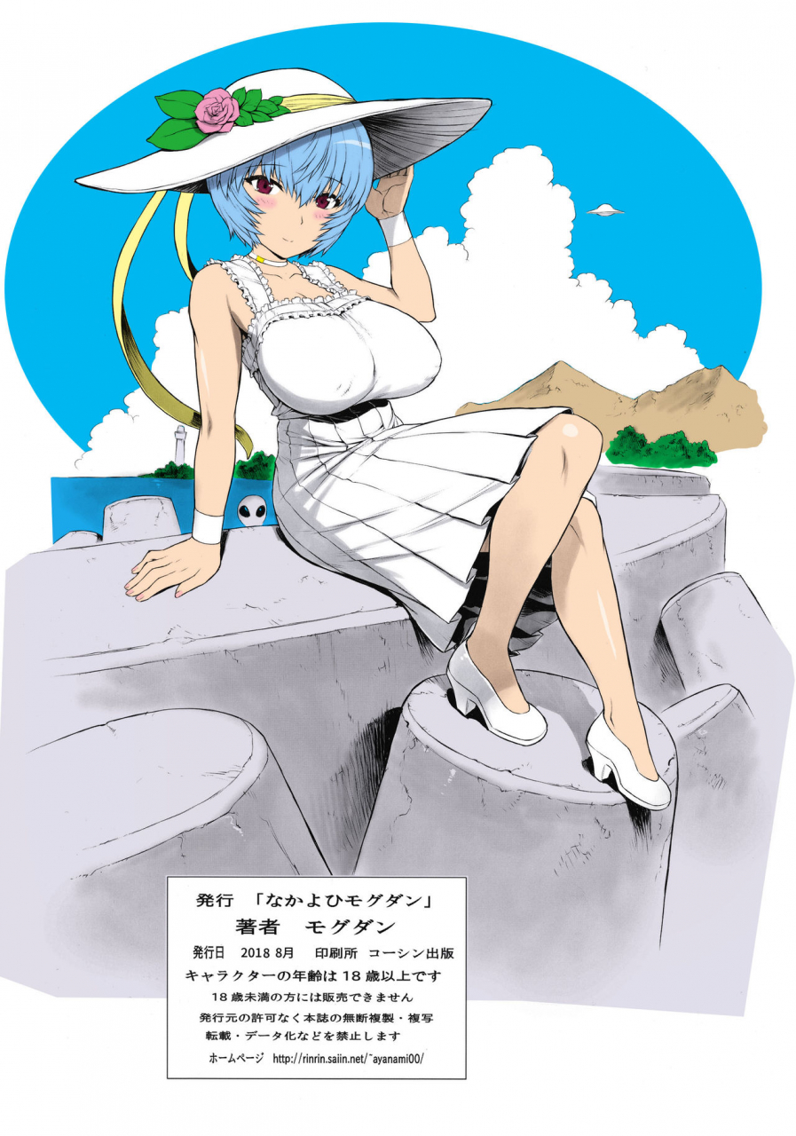 c94-nakayohi-mogudan-mogudan-ayanami-dai-9-kai-ayanami-nikki-ayanami-chapter-9-chinese-colorized