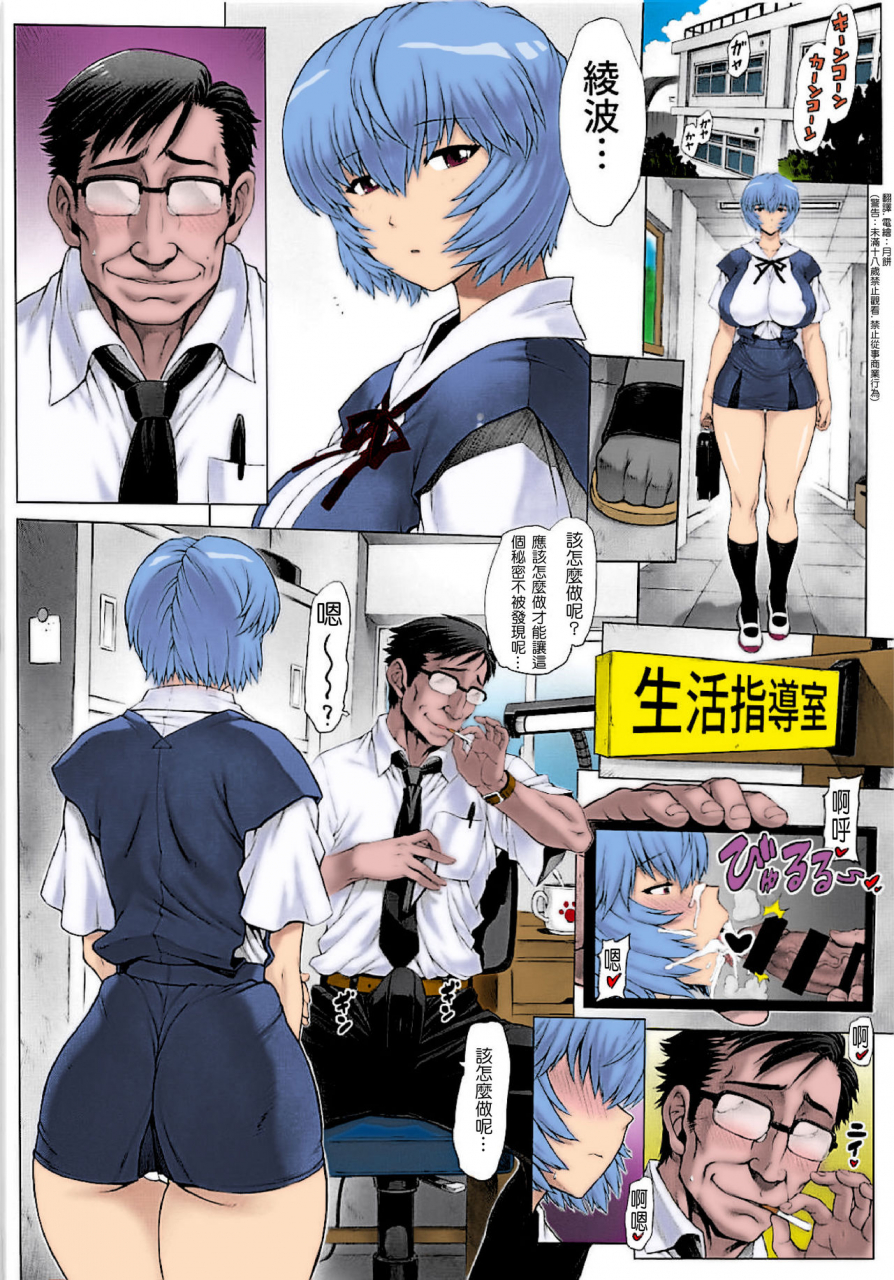 c94-nakayohi-mogudan-mogudan-ayanami-dai-9-kai-ayanami-nikki-ayanami-chapter-9chinese-colorized