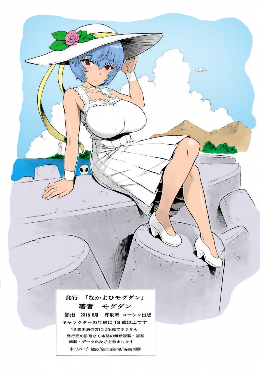 c94-nakayohi-mogudan-mogudan-ayanami-dai-9-kai-ayanami-nikki-ayanami-chapter-9chinese-colorized