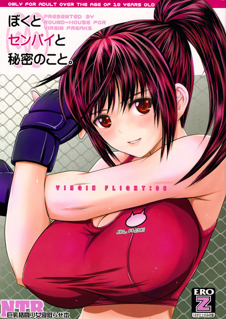 c94-round-house-kikkawa-ryounei-boku-to-senpai-to-himitsu-no-kotovirgin-flight06