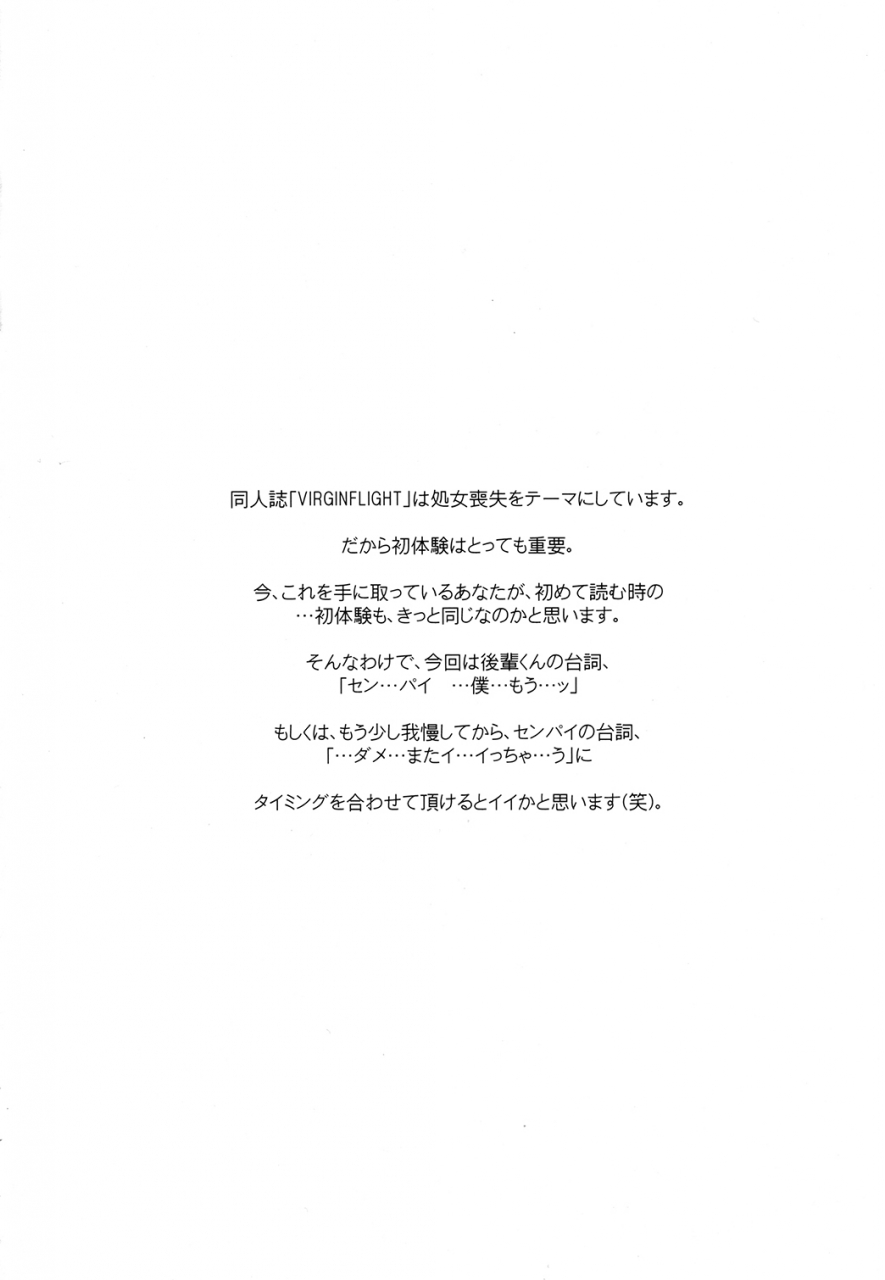 c94-round-house-kikkawa-ryounei-boku-to-senpai-to-himitsu-no-kotovirgin-flight06