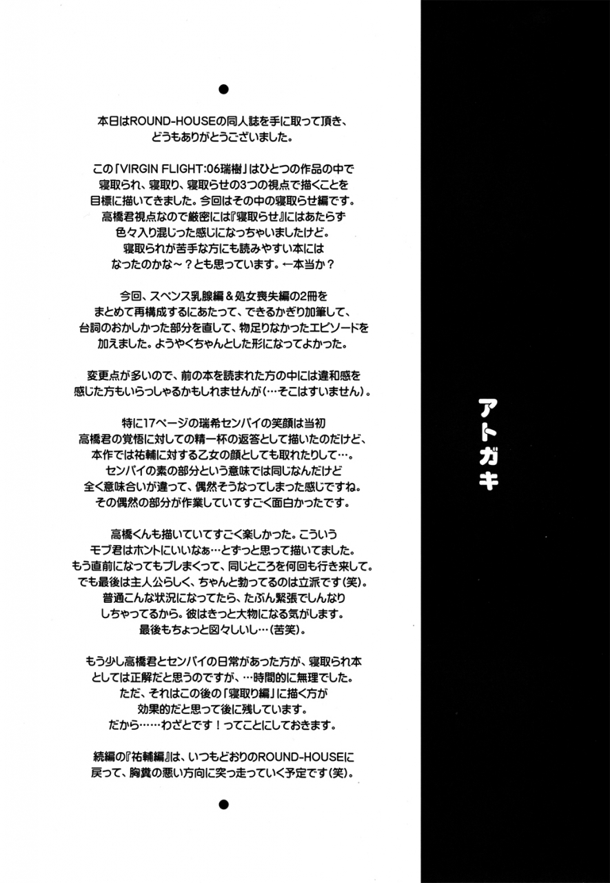 c94-round-house-kikkawa-ryounei-boku-to-senpai-to-himitsu-no-kotovirgin-flight06