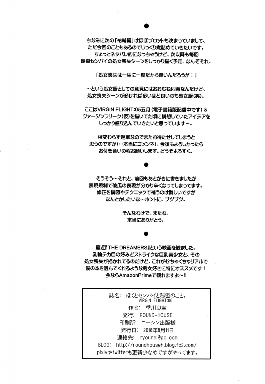 c94-round-house-kikkawa-ryounei-boku-to-senpai-to-himitsu-no-kotovirgin-flight06