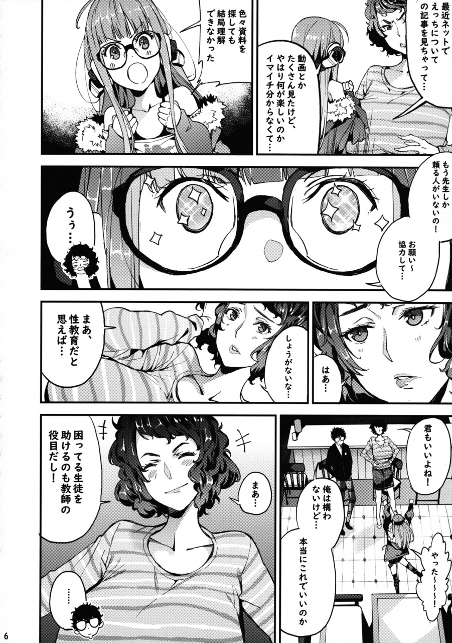 c94-service-heaven-azukiko-kawakami-sensei-to-futaba-no-himitsu-kojin-jugyou-persona-5