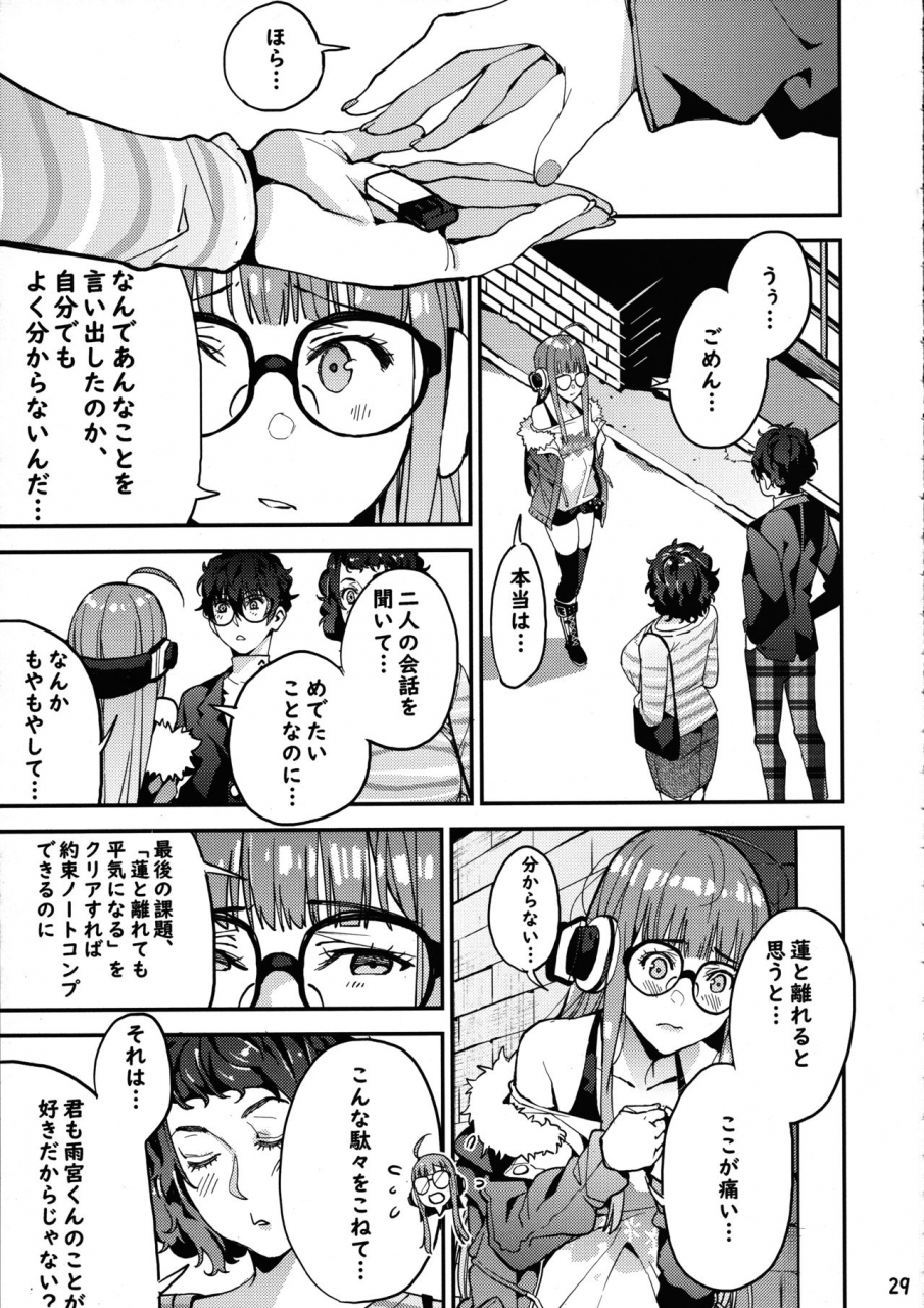 c94-service-heaven-azukiko-kawakami-sensei-to-futaba-no-himitsu-kojin-jugyou-persona-5