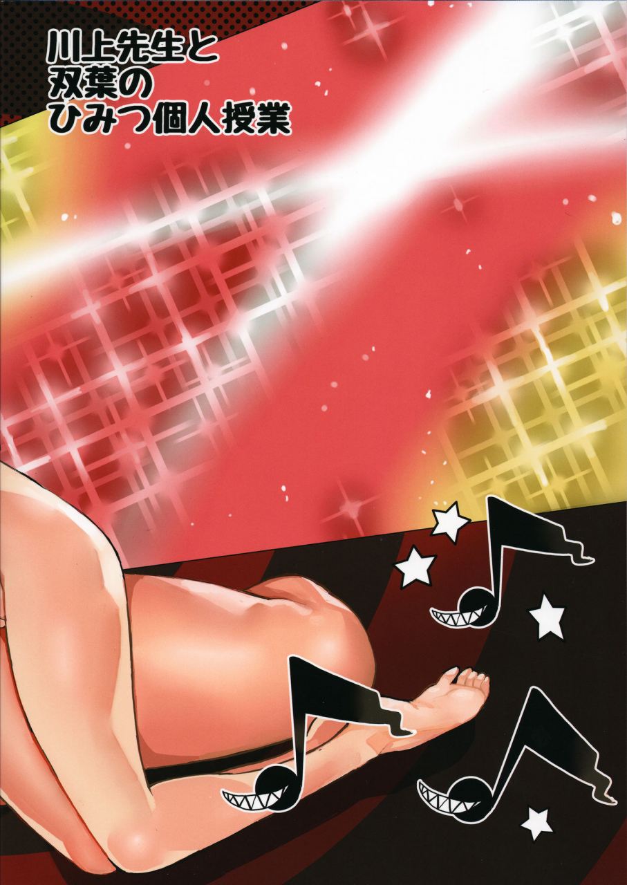 c94-service-heaven-azukiko-kawakami-sensei-to-futaba-no-himitsu-kojin-jugyou-persona-5