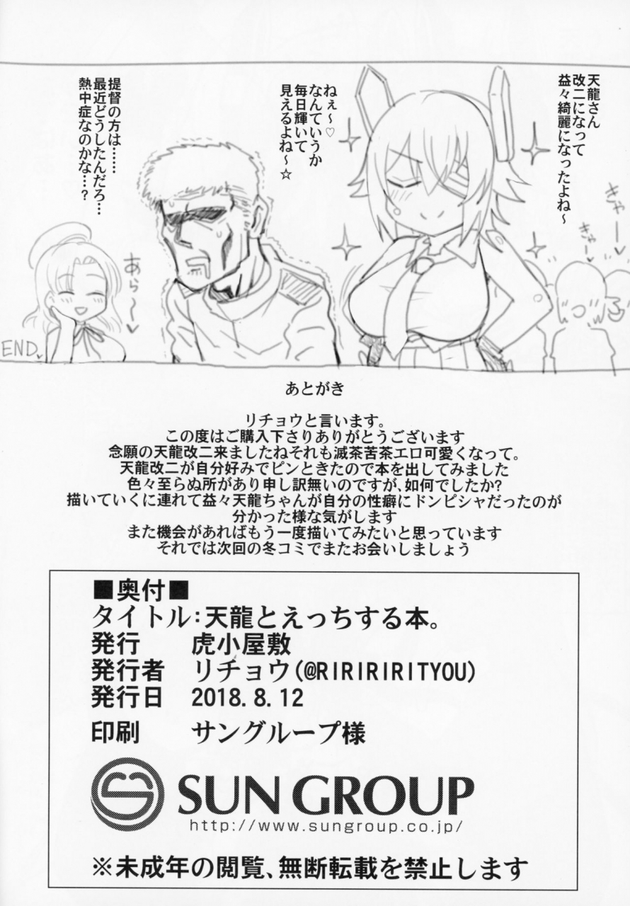 c94-toragoyashiki-rityou-yawaraka-tenryuu-kantai-collection-kancolle