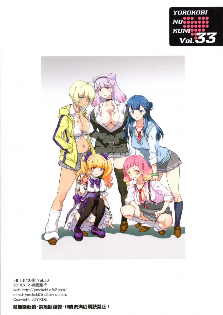 c94-yorokobi-no-kuni-joy-ride-yorokobi-no-kuni-vol-33-galttoyaricure-hugtto-precure